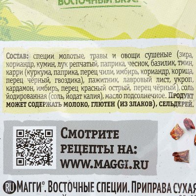 Maggi 20г Приправа восточные специи