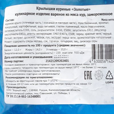 Крылышки куриные в панировке 1000г Атлантис
