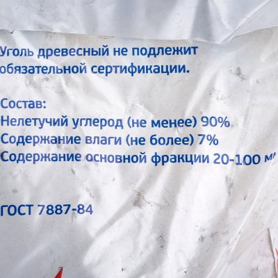 Уголь древесный Меридиан 10л