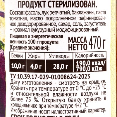 Пиканта Фасоль 470г печеная с баклажанами