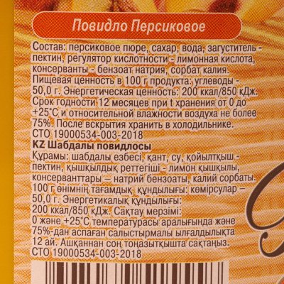 Повидло Сава персиковое ведро 870гр