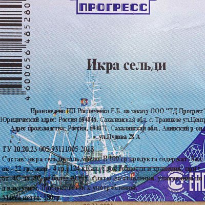 Икра сельди Прогресс 180г ястычная в масле