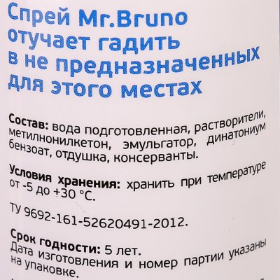 Mr.Bruno Спрей для собак Отучает гадить 200мл