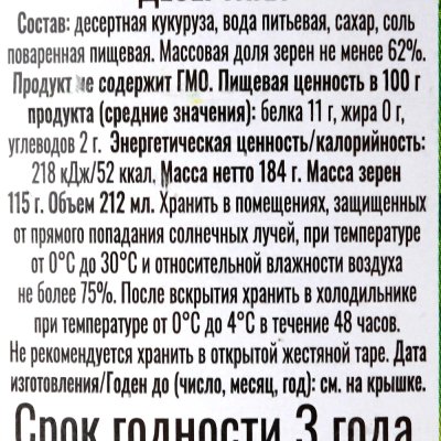 Кукуруза Медведь любимый 212г десертная ж/б