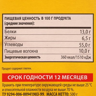 Хлопья Ясно солнышко №2 500г овсяные 1/9