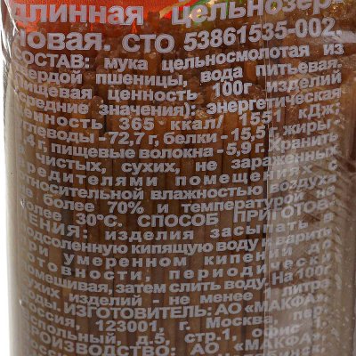 Макаронные изделия Макфа 500г спагетти цельнозерновые