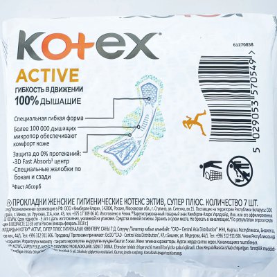 Прокладки гигиенические KOTEX ACTIVE супер плюс 7шт 