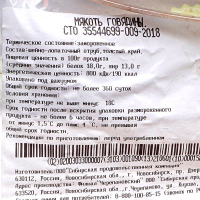 Мясоделов Говядина без кости (мякоть лопатки) 0,9кг
