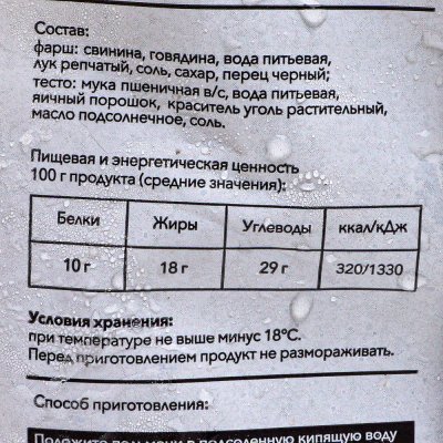 Пельмени Мираторг 800г Фирменные Black