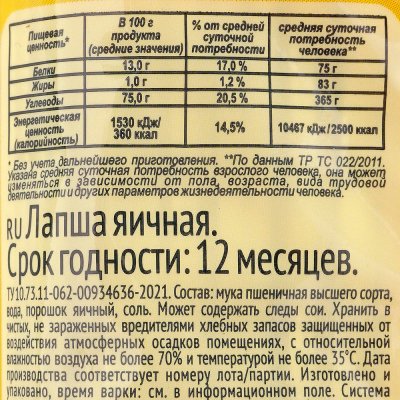 Лапша яичная 450г Царь  