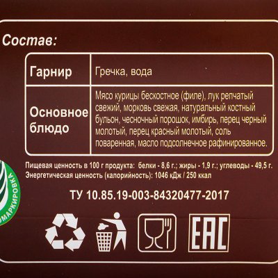 Само-Разогревающаяся еда 450г курица с гречкой