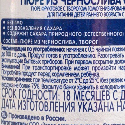 Пюре Бабушкино лукошко 100г творог чернослив с 5 месяцев