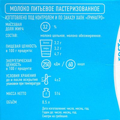 Молоко ГринАгро 3,2% 500мл