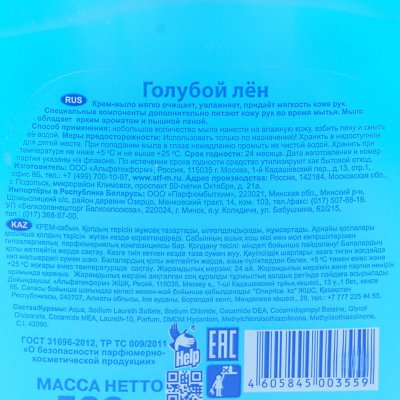 Мыло-крем жидкое HELP Голубой Лен 500мл