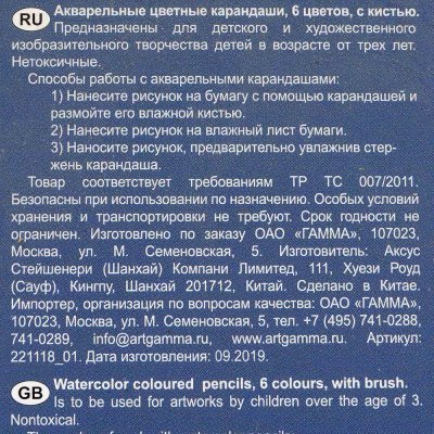 Набор цветных карандешей 6 цв. акварельные с кистью ГАММА