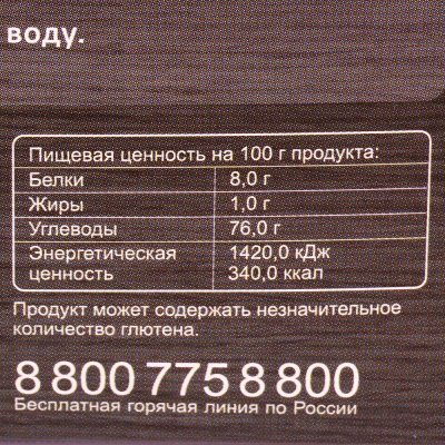 Крупа Увелка 8*80г рис круглозерный