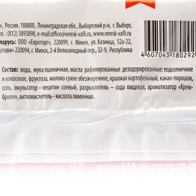 Вафли Вереск 105г крем-брюле на фруктозе