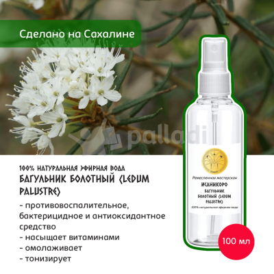 Эфирная вода Багульника болотного (Ledum palustre) ИСАНИКОРО