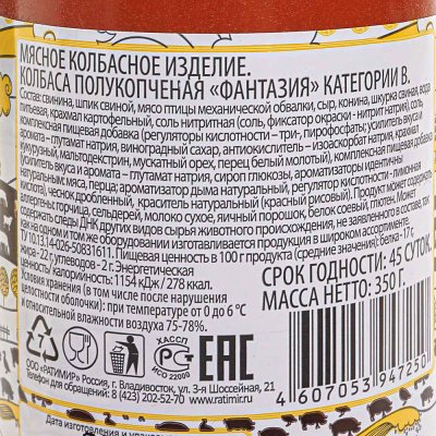 Колбаса Мясной ряд Фантазия 350г с сыром