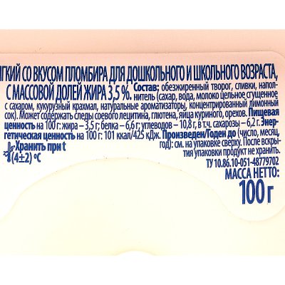 Творог Простоквашино Для детей 100г 3,5% жирности вкус пломбира