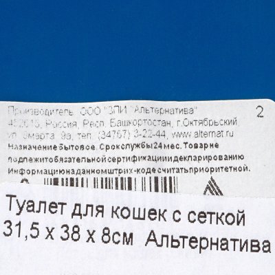 Туалет для кошек с сеткой 31,5 х 38 х 8см  Альтернатива