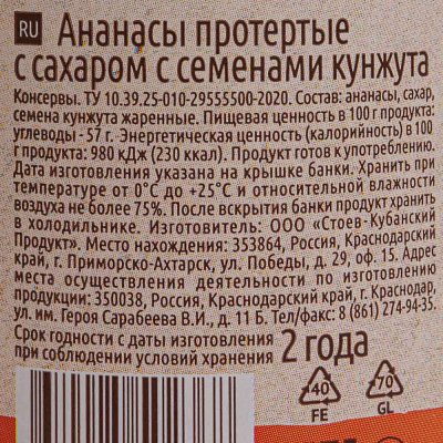 Ананас Стоевъ протертый с сахаром 280г с семенами кунжута  