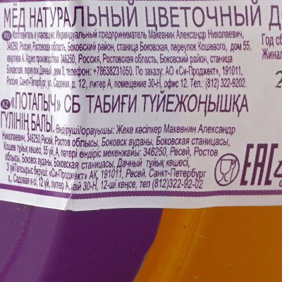 Мед Потапыч 250г донниковый