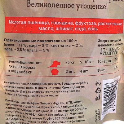 Печенье для собак с говядиной и шпинатом 100 г Деревенские лакомства 99964