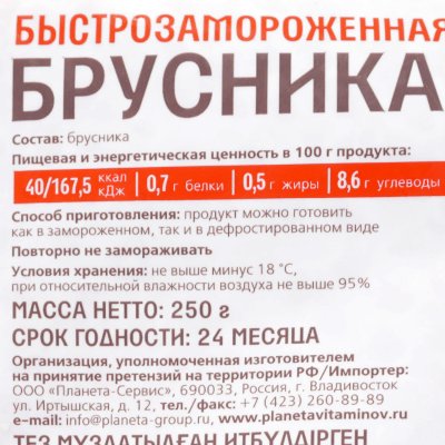 Планета витаминов Брусника 250г 