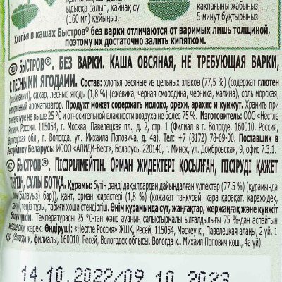 Каша овсяная Быстров Nestle 40г с лесными ягодами 