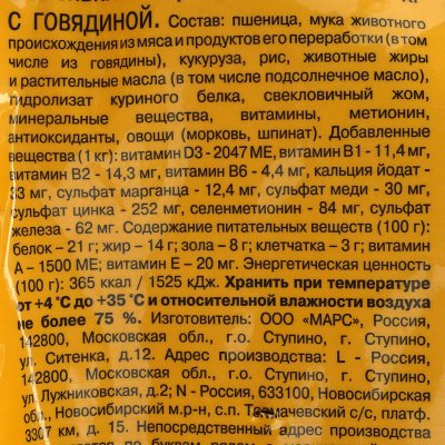 Педигри 13кг для взрослых собак миниатюрных пород с говядиной 