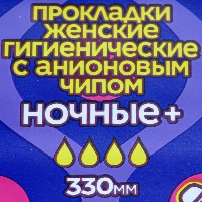 Прокладки гигиенические АТОРИ Теара ночные 4шт 330мм с анионовым чипом