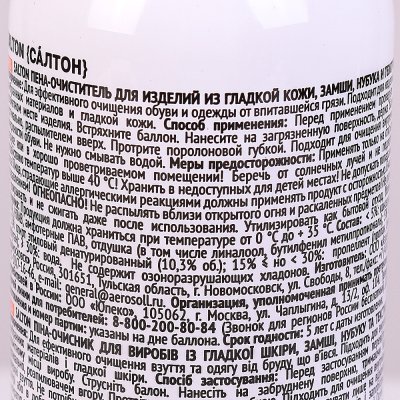 Пена-очиститель SALTON для обуви из гладкой кожи замши нубука текстиля 150мл