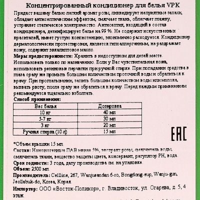 Кондиционер для стирки VPK Концентрированный 2,5л