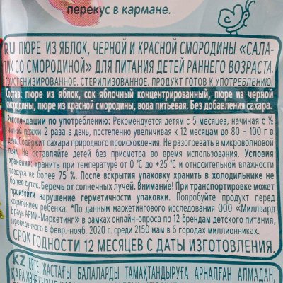 Пюре Фруто Няня 90г салатик со смородиной м/у