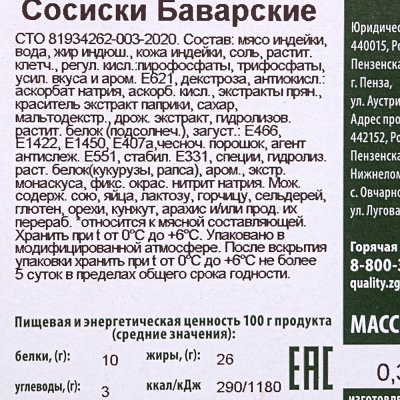 Индилайт Сосиски Баварские из индейки 440г
