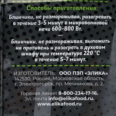 Блинчики Элика с курицей 360г 