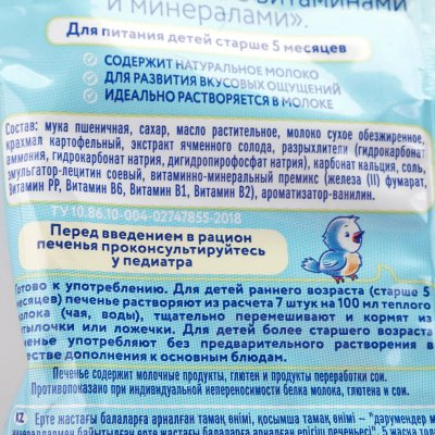 Печенье детское Когда я вырасту 35г классическое