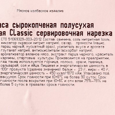 РЕМИТ Колбаса Итальянская Классик 70г с/к нарезка