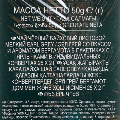 Чай Ахмад 25пак Эрл Грей