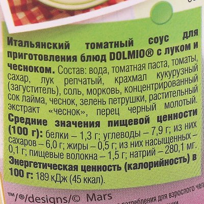 Соус Dolmio 350г С луком и чесноком
