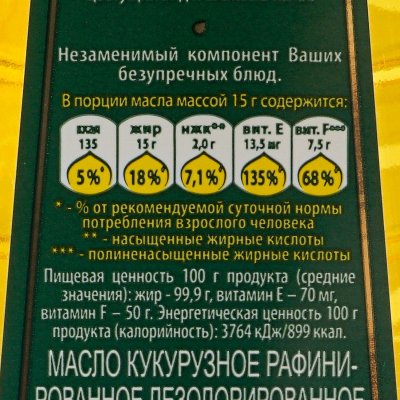 Масло Альтеро Бьюти 810мл кукурузное рафинированное 