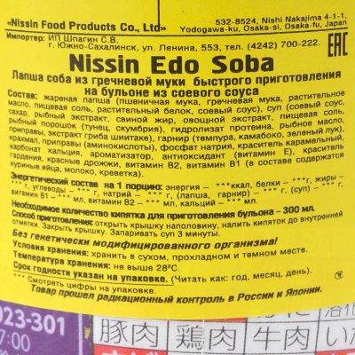 Лапша Nissin Edo Soda 71г гречневая на соевом бульоне 