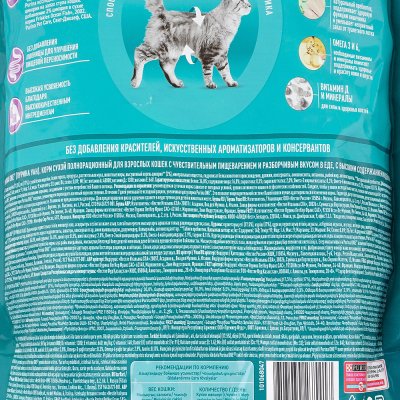 Корм Purina ONE 750г для кошек с чувствительным пищеварением с индейка с рисом