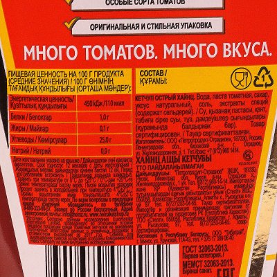 Кетчуп Heinz 570г острый (перевертыш) п/бут