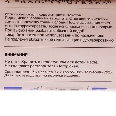 Корректирующая жидкость OfficeSpace 20мл GFW20_9826