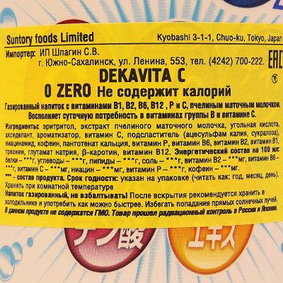 Напиток витаминизированный Dekavita C ZERO 500г 