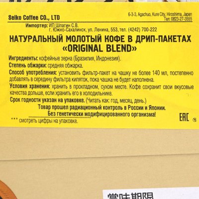 Кофе Seiko Coffee в дрип-пакетах ORIGINAL BLEND 8г*24пак