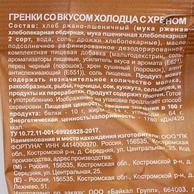 Гренки Bigrest 40г холодец с хреном