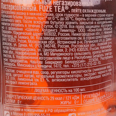 Чай Fuze 1л лимон/лемонграсс  пл\б